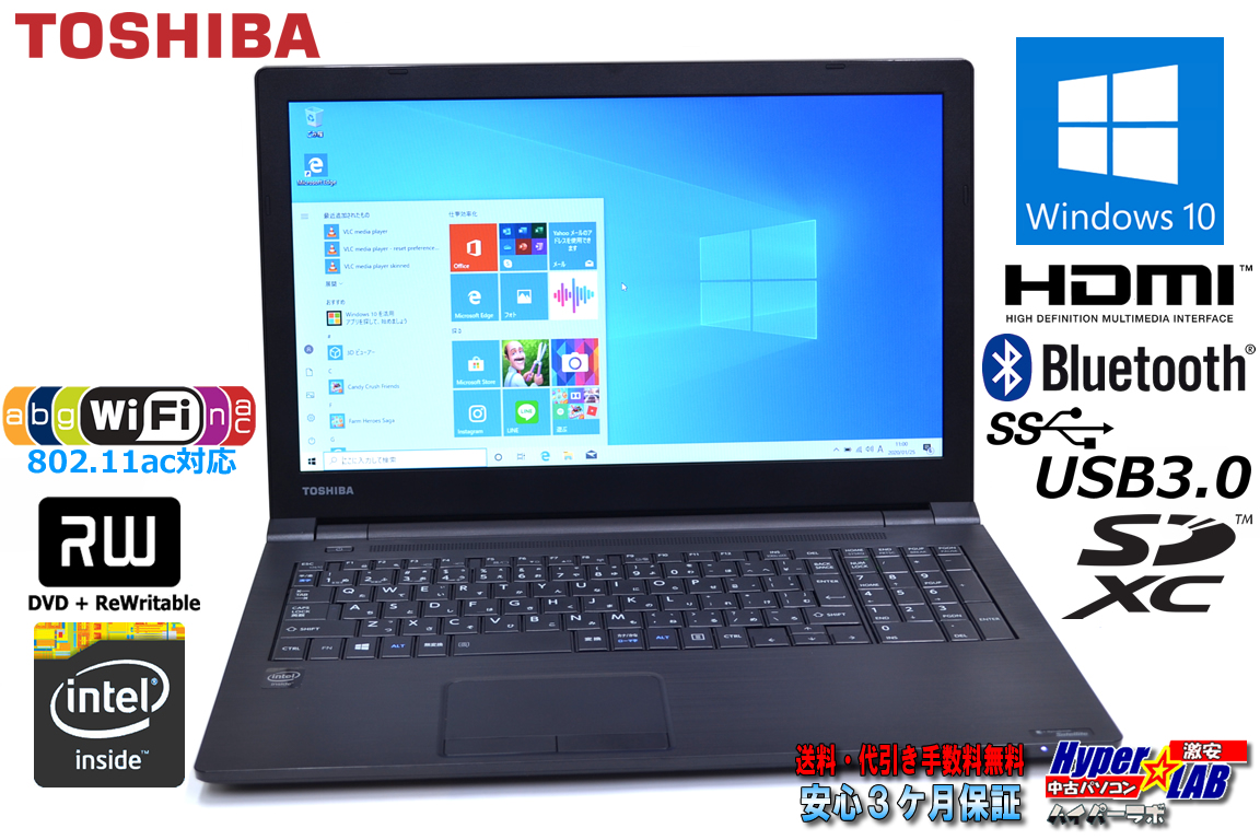 美品 中古ノートパソコン Windows10 東芝 dynabook Satellite B35/R 第5世代 Celeron 3205U (1.50GHz) メモリ4G WiFi(11ac) マルチ Bluetooth USB3.0