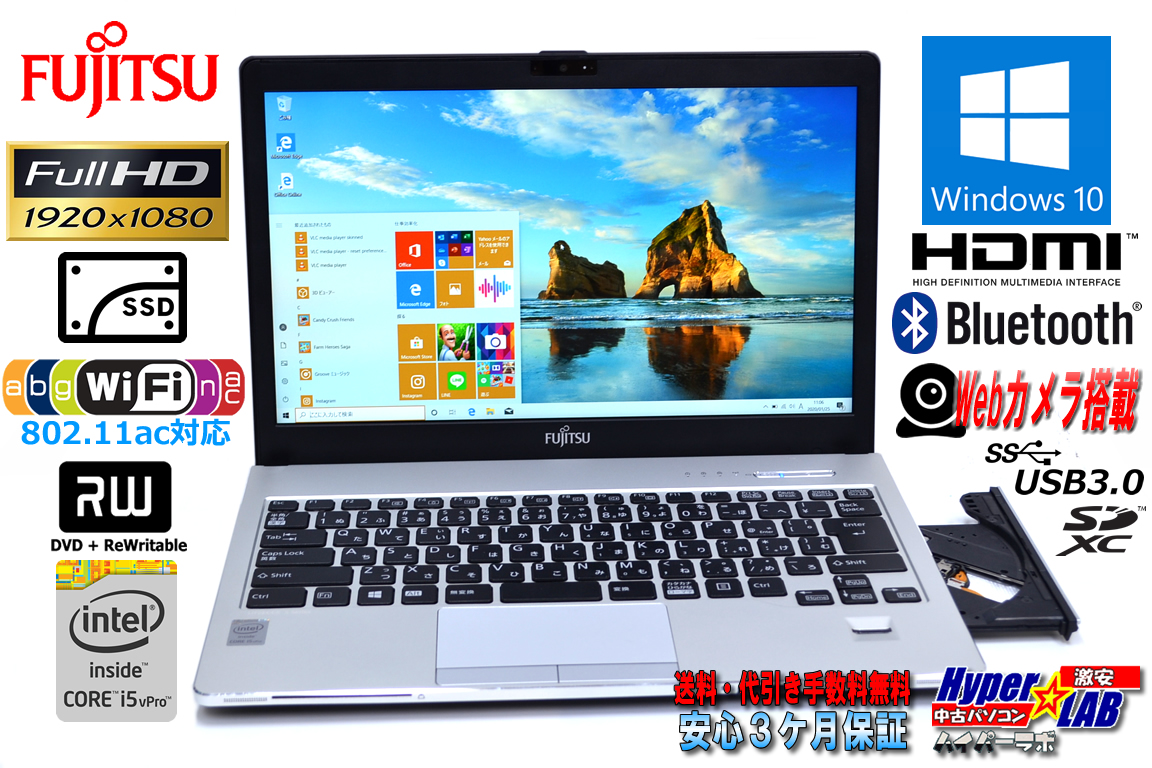 新品SSD512G WiFi (ac) フルHD 中古ノートパソコン 富士通 LIFEBOOK S935/K Core i5 5300U (2.30GHz) メモリ6G マルチ Bluetooth カメラ Windows10