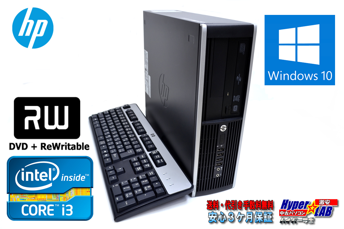 Windows10 64bit 中古パソコン HP 6200 Pro Core i3-2100（3.10GHｚ） 2コア4スレッド メモリ4G HDD250GB マルチ