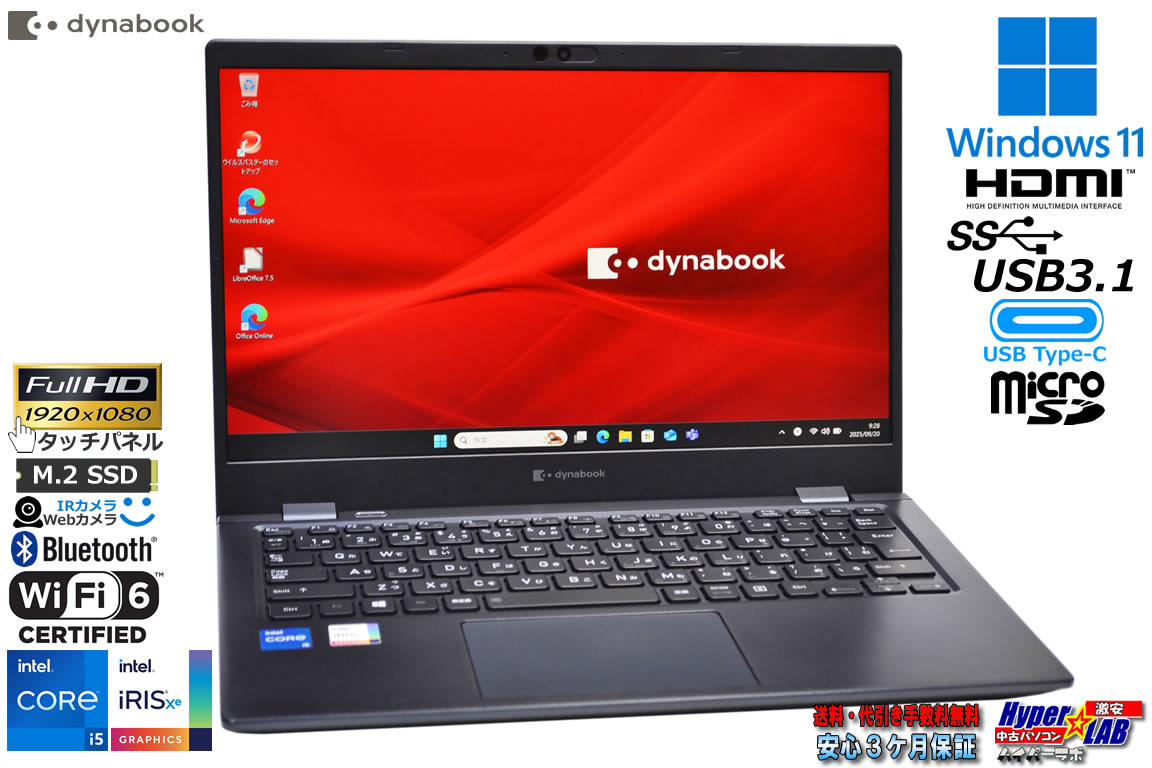 タッチパネル Wi-Fi6 13.3型 フルHD dynabook G83/HS Core i5 1135G7 IrisXe 顔認証 Webカメラ M.2SSD256G メモリ16G USBType-C Windows11