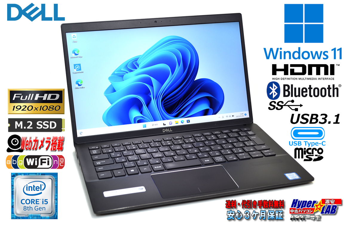 フルHD 13.3型 DELL Latitude 3301 Core i5 8265U メモリ8G M.2SSD256G Wi-Fi Webカメラ USBType-C Windows11