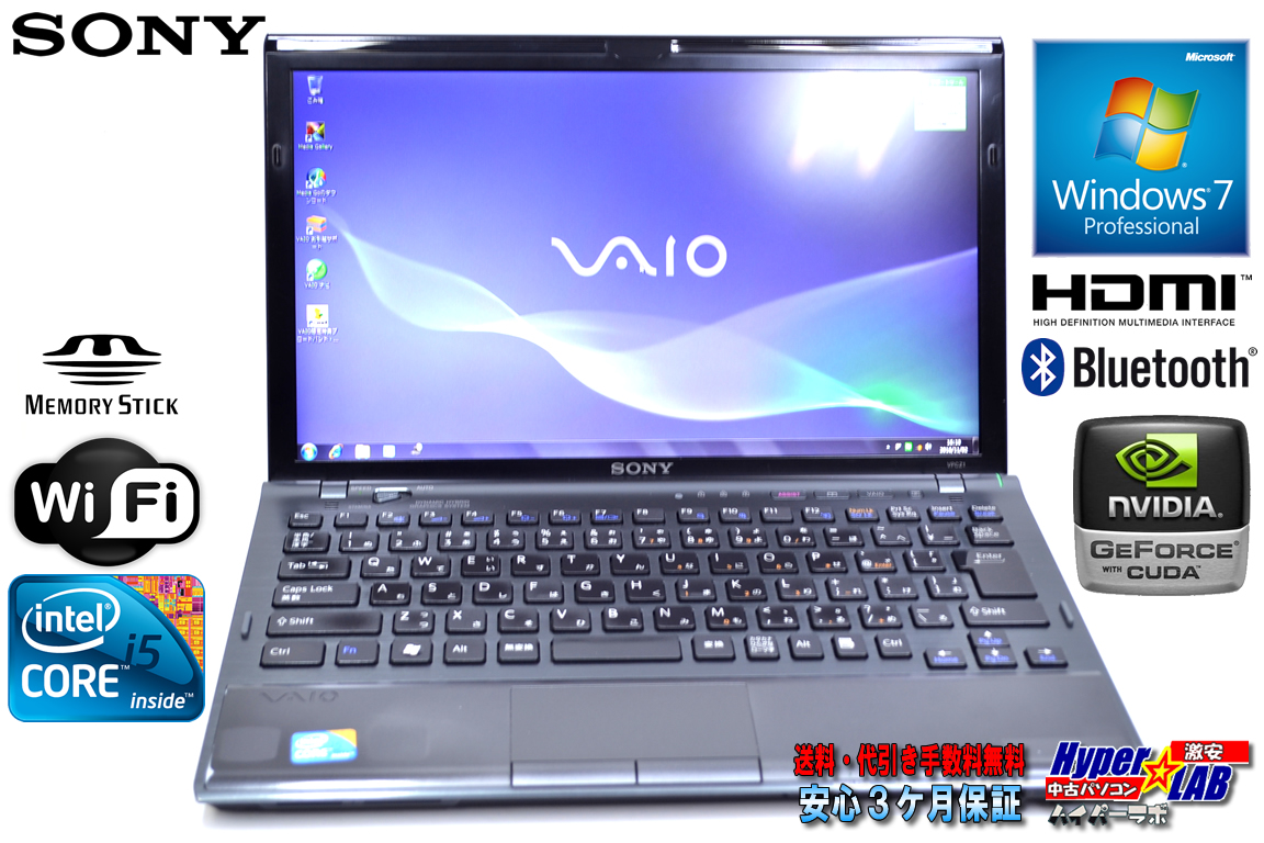 中古ノートパソコン ソニー Vaio Zシリーズ VPCZ14AGJD Core i5  480M(2.66GHz) メモリ4G GeForceGT Windows7 64bit