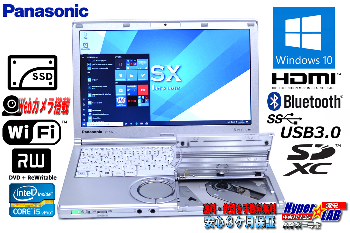 使用時間1130H 新品SSD パナソニック 中古ノートパソコン Let's note SX2 Core i5 3340M (2.70GHz) Windows10 メモリ8GB USB3.0 WiFi マルチ Bluetooth カメラ