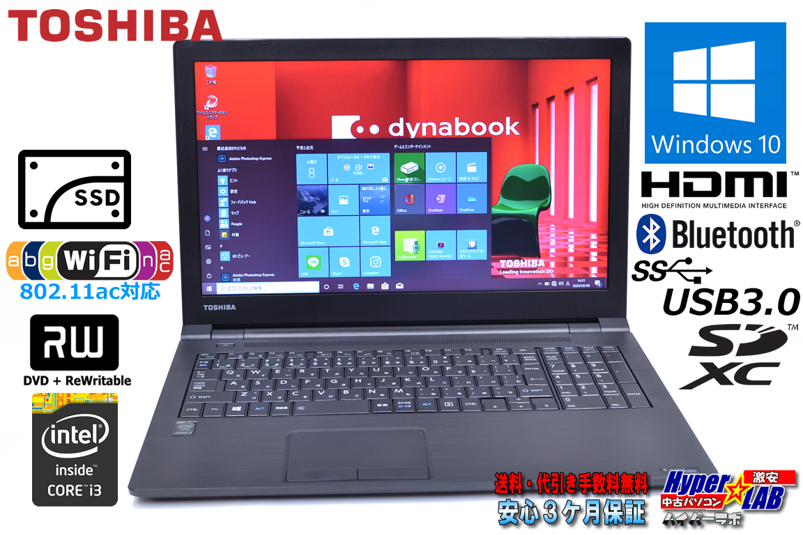 美品 新品SSD 中古ノートパソコン WIndows10Pro DtoD 東芝 dynabook Satellite B35/R 第5世代 Core i3 5005U (2.00GHz) メモリ8G WiFi(11ac) マルチ Bluetooth USB3.0