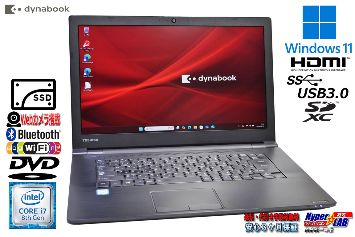 ノートパソコン 15.6型 dynabook B65/M Core i7 8550U 新品SSD512G メモリ16G Wi-Fi Webカメラ DVD Windows11
