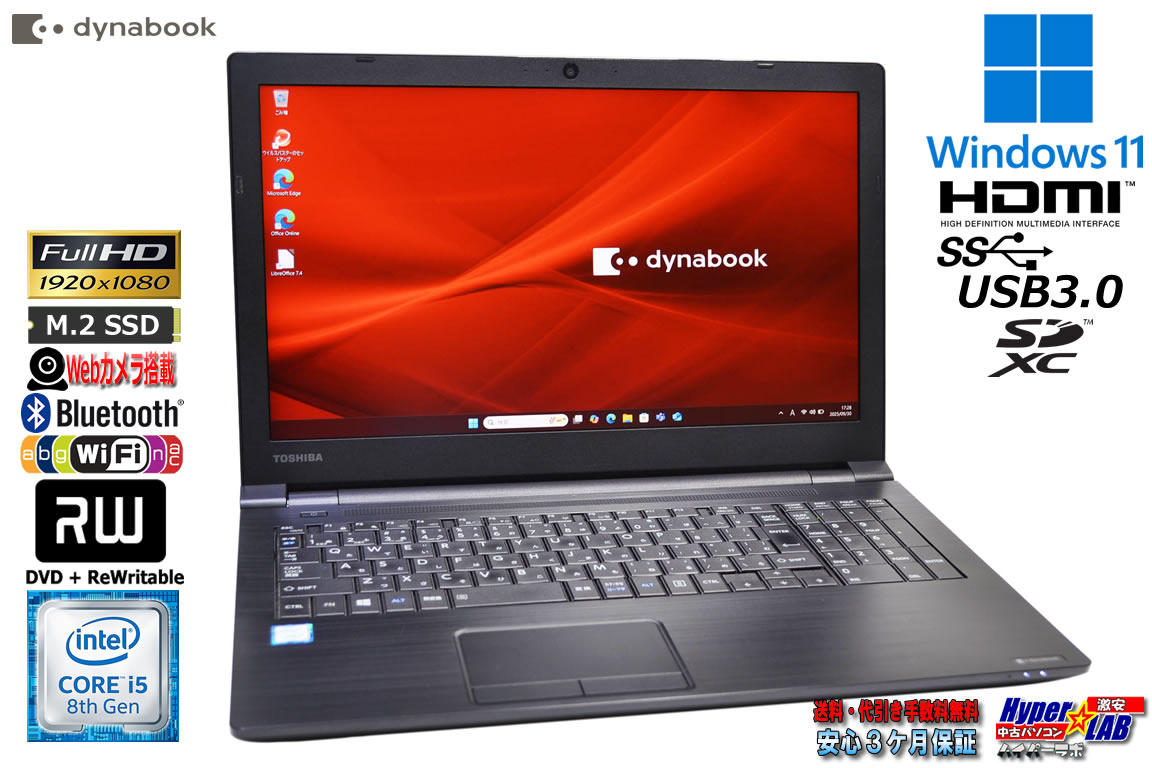 フルHD ノートパソコン メモリ16G dynabook B65/DP Core i5 8350U m.2SSD256G Webカメラ Wi-Fi マルチ Windows11