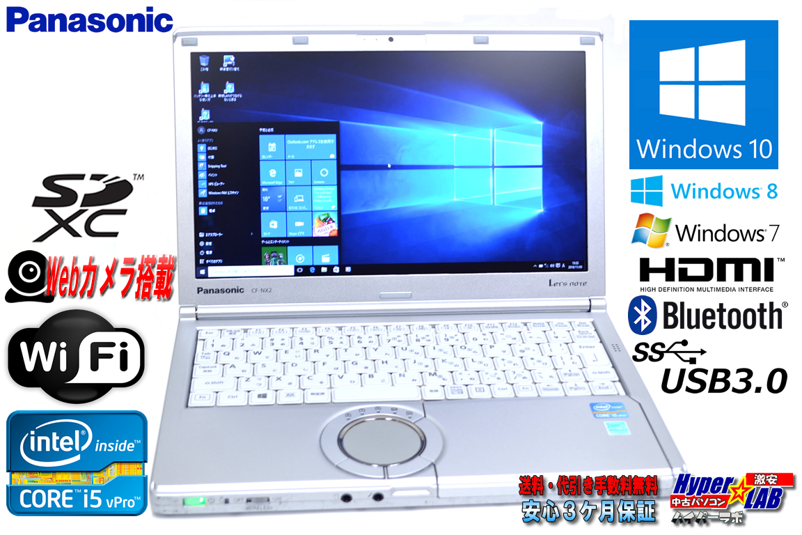 パナソニック 中古ノートパソコン Let's note NX2 Core i5 3340M(2.70GHz) メモリ4G USB3.0 WiFi カメラ Windows10 8 7 Lバッテリー付