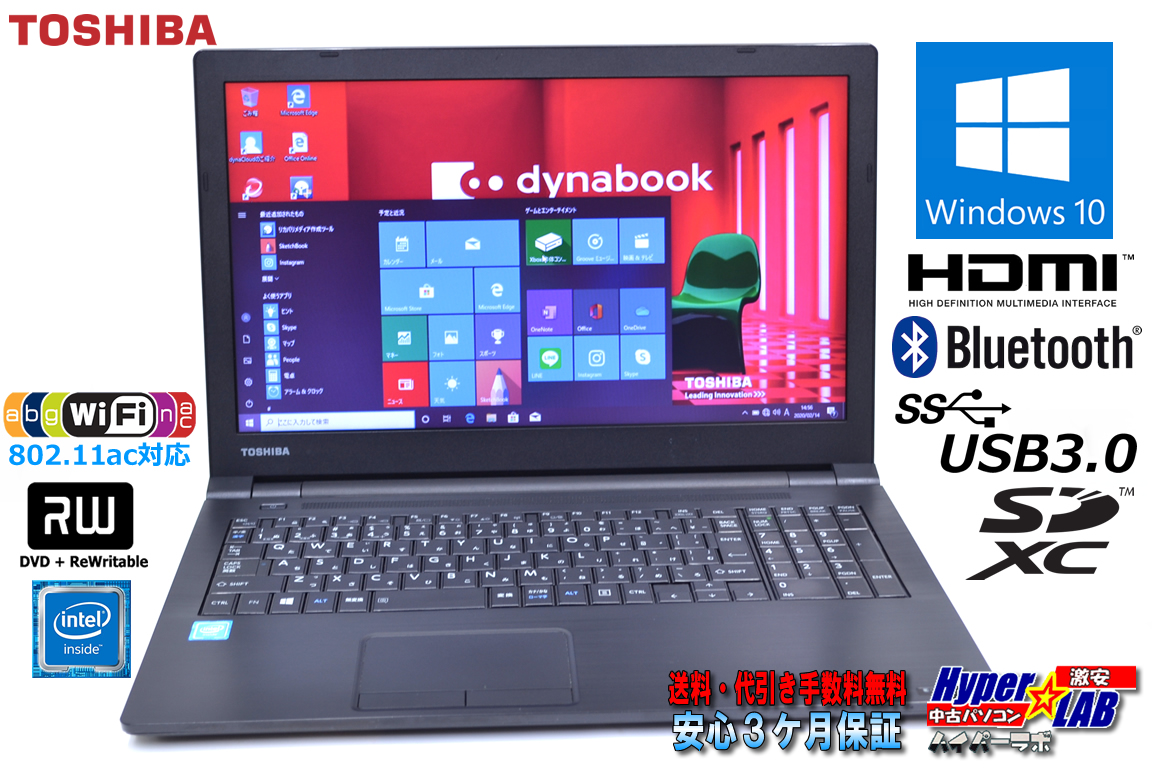 中古ノートパソコン Windows10Pro リカバリ付 東芝 dynabook Satellite B35/R 第5世代 Celeron 3205U (1.50GHz) メモリ4G WiFi(11ac) マルチ Bluetooth USB3.0