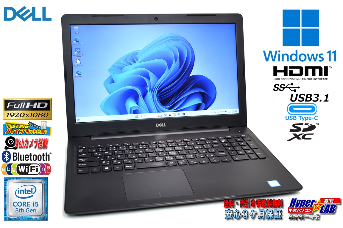 フルHD ノートパソコン 中古 DELL Latitude 3590 Core i5 8250U m.2SSD256GB HDD500G メモリ8G Webカメラ Wi-Fi USBType-C Windows11