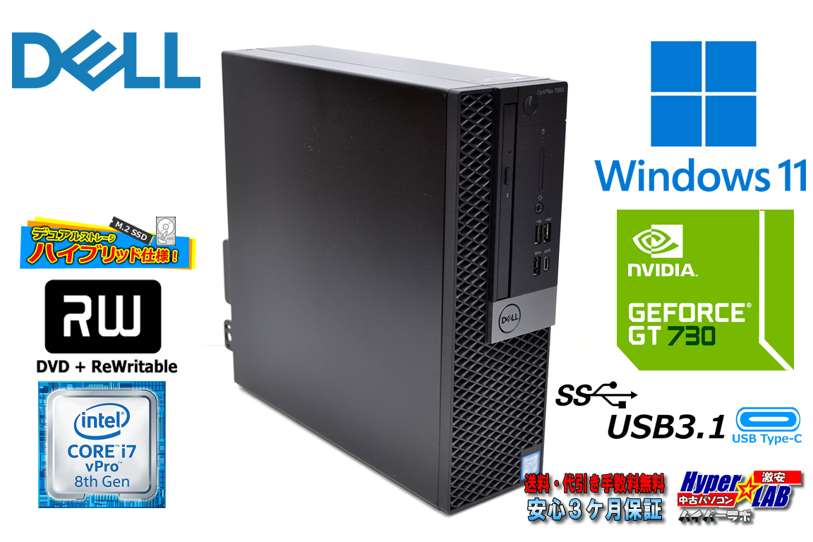メモリ16G Windows11 中古パソコン DELL OPTIPLEX 7060 SF Core i7 8700 新品M.2SSD1TB HDD2TB マルチ USBType-C GeForce