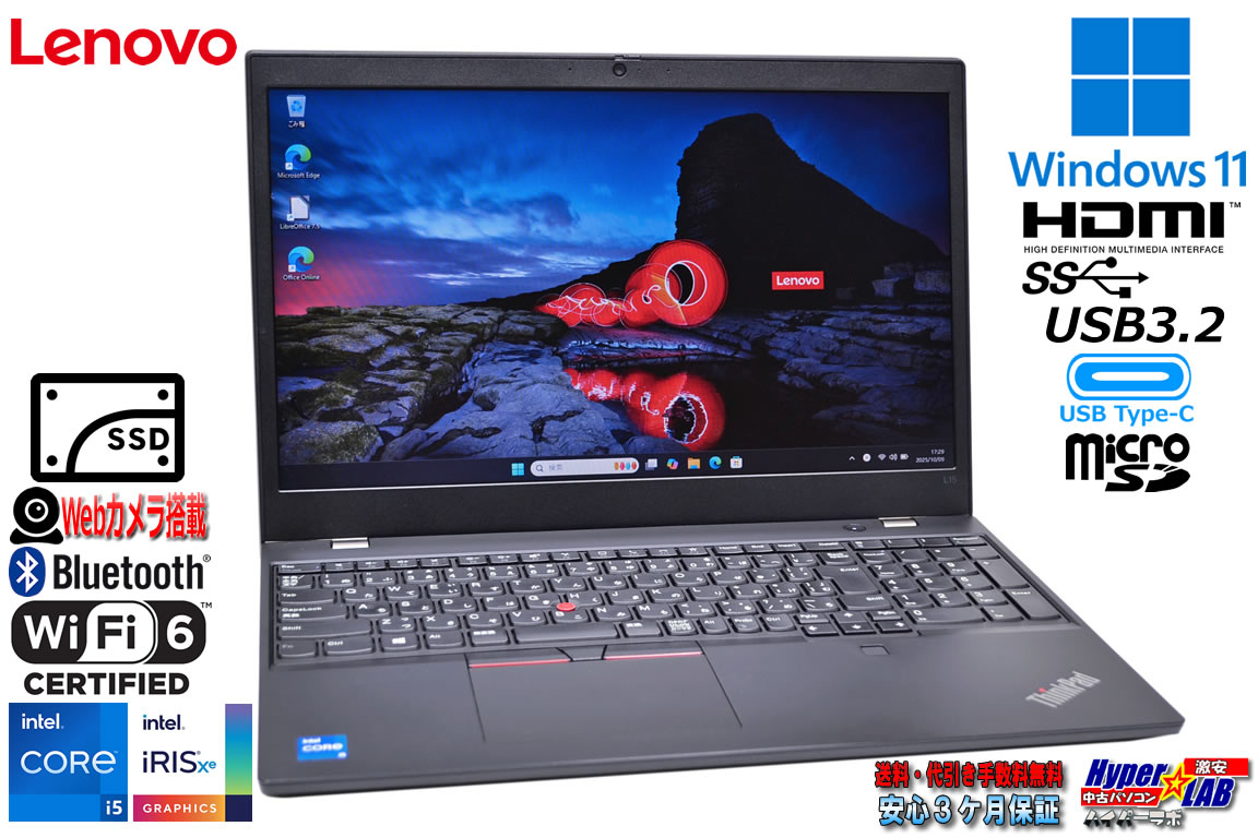 Windows11 Wi-Fi6 Lenovo ThinkPad L15 gen2 Core i5 1135G7 SSD500G メモリ8G Webカメラ Bluetooth USBType-C