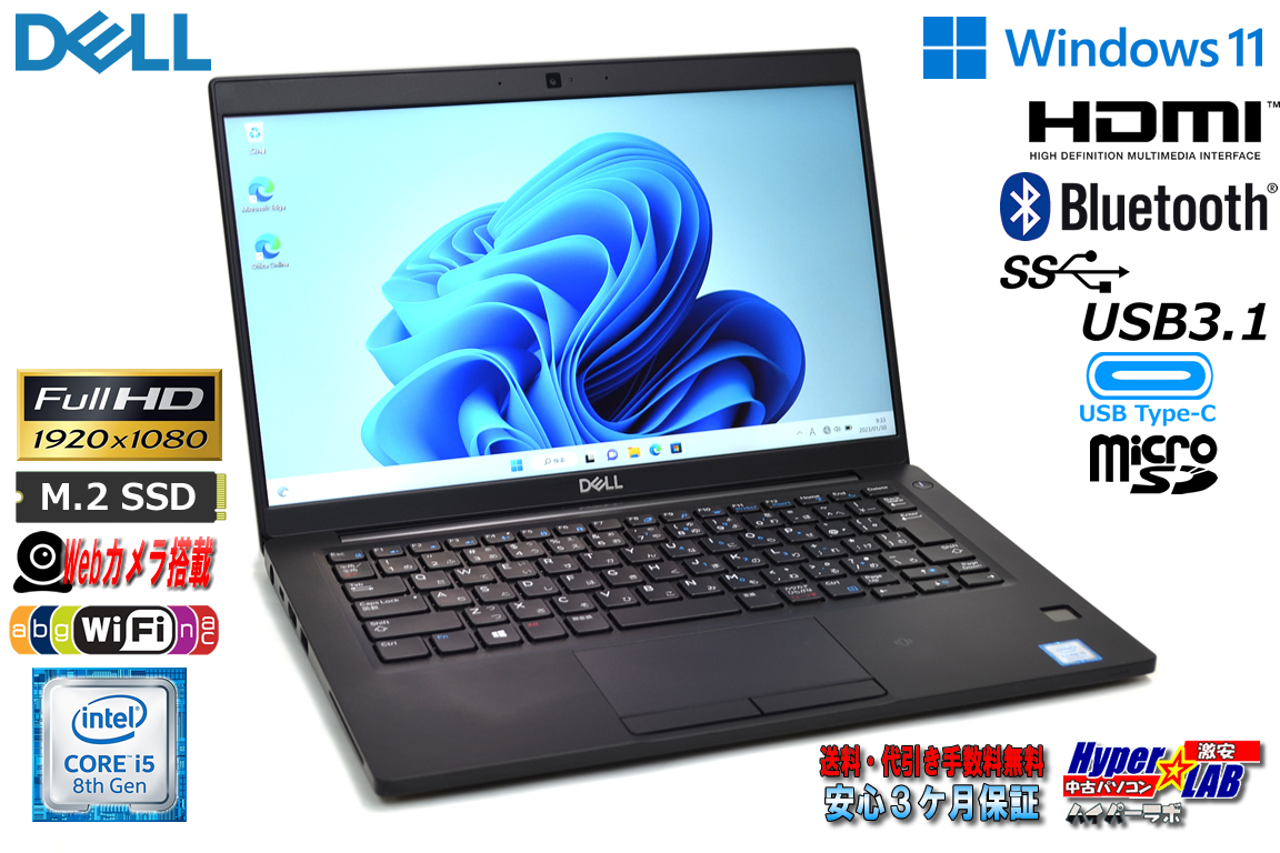 フルHD 13.3型 Windows11 DELL Latitude 7390 第8世代 Core i5 8250U メモリ8G M.2SSD256G Wi-Fi USBType-C