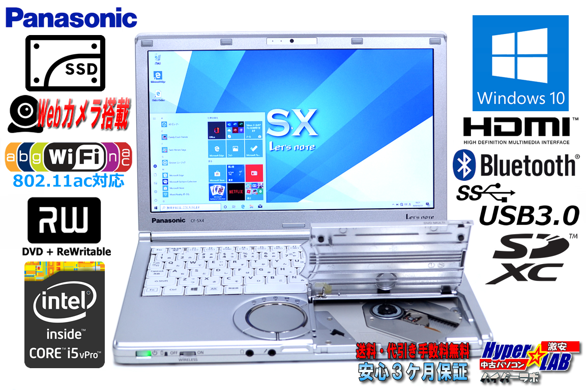 美品 新品SSD 高速Wi-Fi 中古ノートパソコン Panasonic Let's note SX4 Core i5 5300U (2.30GHz) Windows10 メモリ8G マルチ Bluetooth USB3.0 Lバッテリー