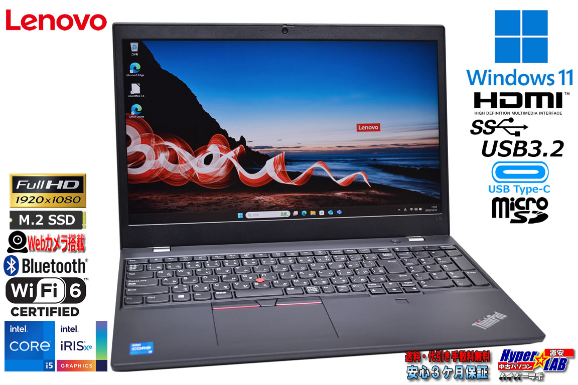 Wi-Fi6 フルHD メモリ16G Lenovo ThinkPad L15 gen2 Core i5 1135G7 IrisXe Webカメラ USBType-C M.2SSD256G Windows11
