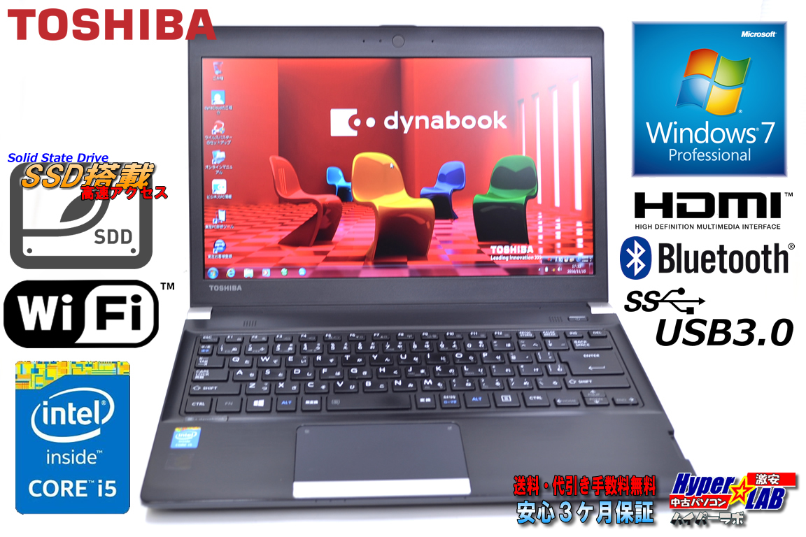 SSD搭載 軽量ノートパソコン 東芝 dynabook R734/K Core i5 4300M(2.60GHz) メモリ4GB WiFi USB3.0 Bluetooth Windows7 8.1