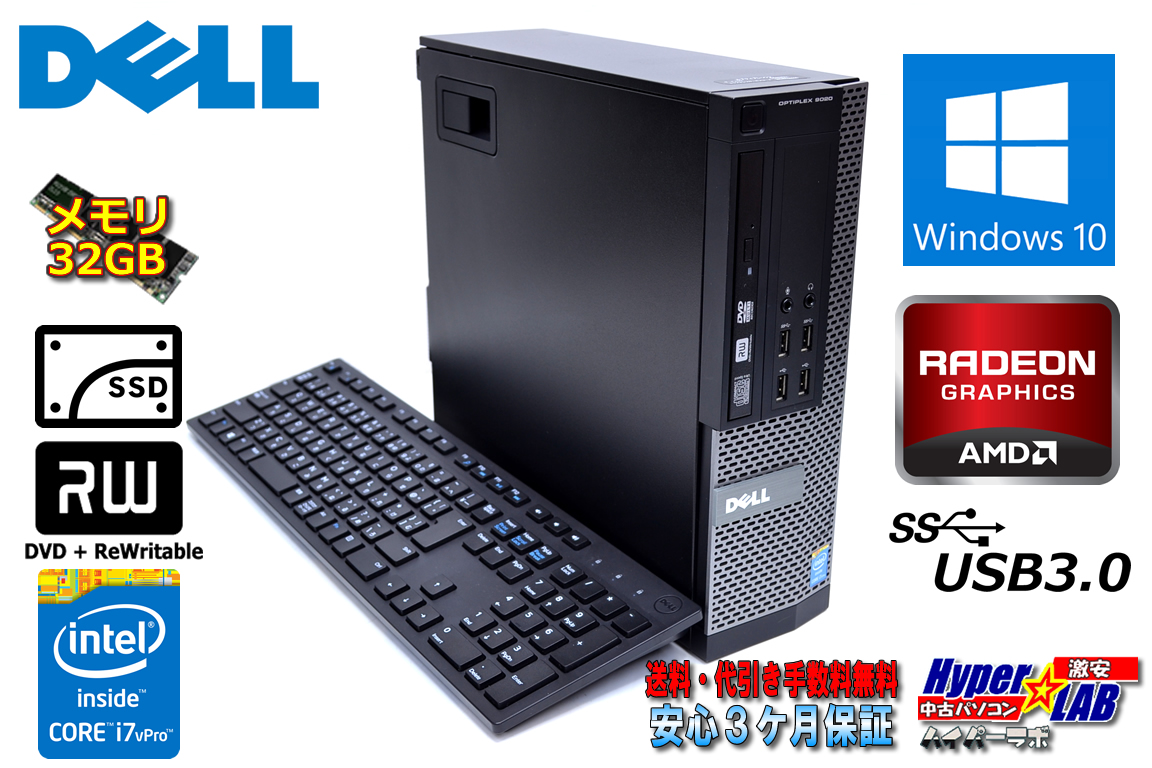 メモリ32GB 新品SSD 中古パソコン DELL OPTIPLEX 9020 SF 4コア8スレッド Core i7 4770 (3.40GHz) Radeon HD マルチ Windows10