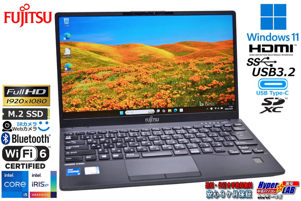 セール！ FHD 顔認証 Wi-Fi6 モバイル 富士通 LIFEBOOK U9311/F Core i5 1145G7 IrisXe M.2SSD256G メモリ8G Windows11