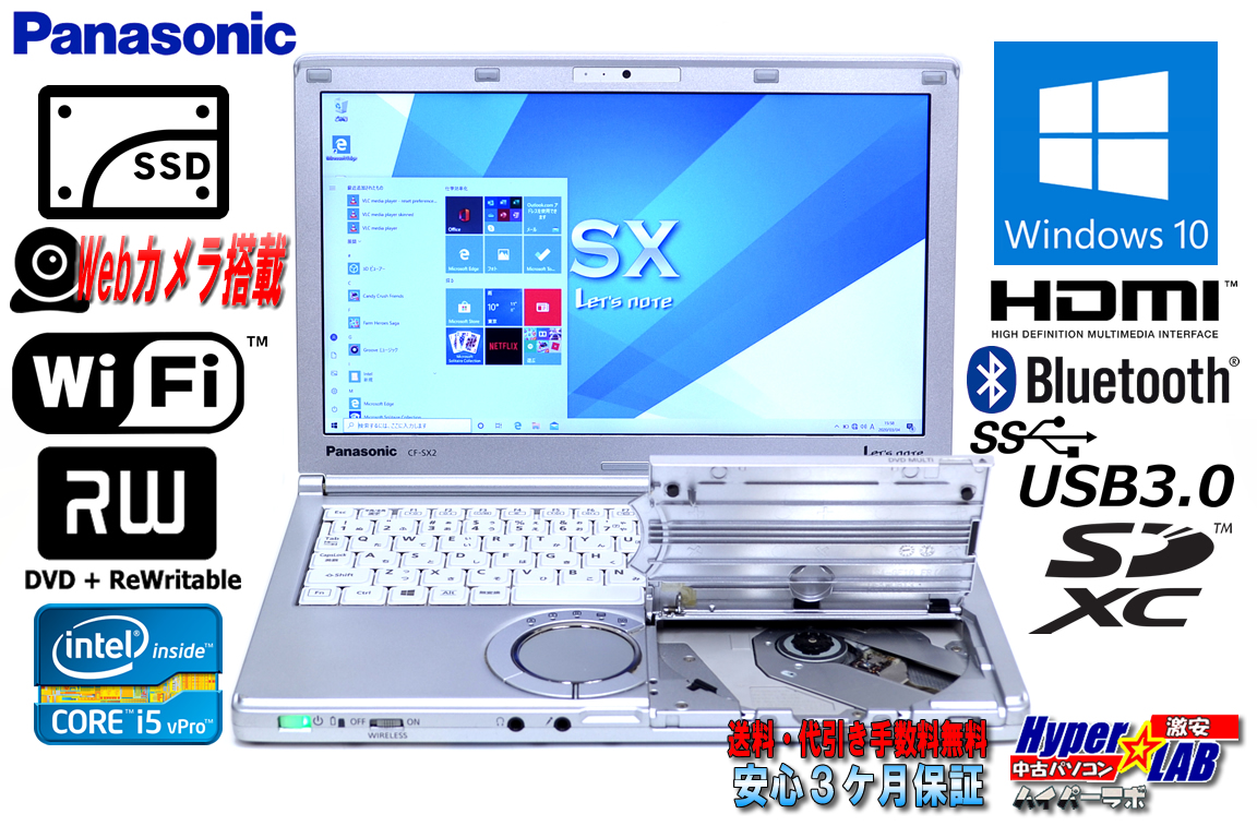 新品SSD 新品キーボード 中古ノートパソコン Panasonic Let's note SX2 Core i5 3340M (2.70GHz) メモリ4G Bluetooth WiFi マルチ カメラ Windows10 64bit