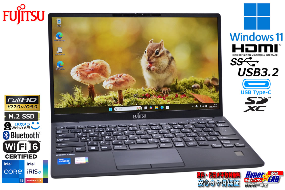 フルHD 13.3型 軽量 富士通 LIFEBOOK U9311/F Core i5 1145G7 IrisXe Wi-Fi6 顔認証 メモリ8G M.2SSD256G Type-C Windows11