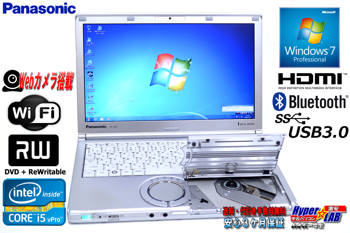 パナソニック 中古モバイルノートパソコン Let's note SX1 Core i5 2540M(2.60GHz) メモリ4G USB3.0 WiFi マルチ Webカメラ Windows7 64bit