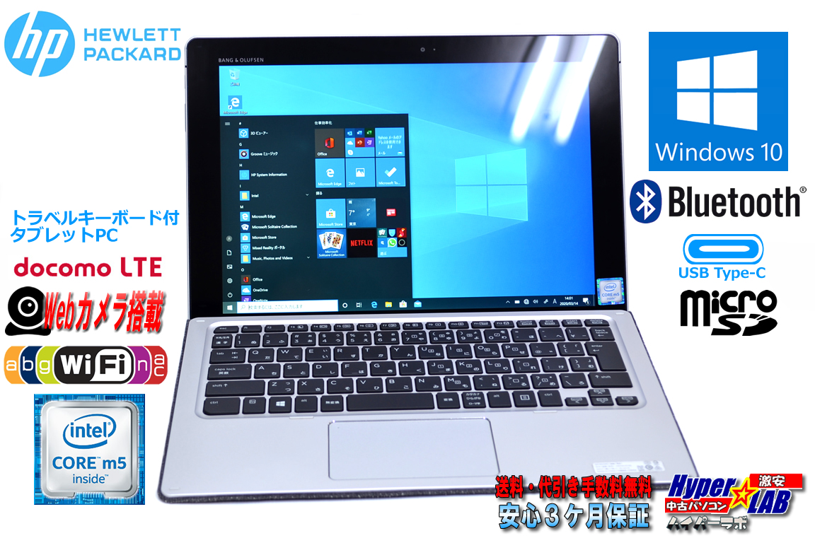 キーボード付 2-in1 タブレット HP Elite X2 1012 G1 for DoCoMo Core m5-6Y54 SSD256G メモリ8G WiFi カメラ Bluetooth Type-C Windows10