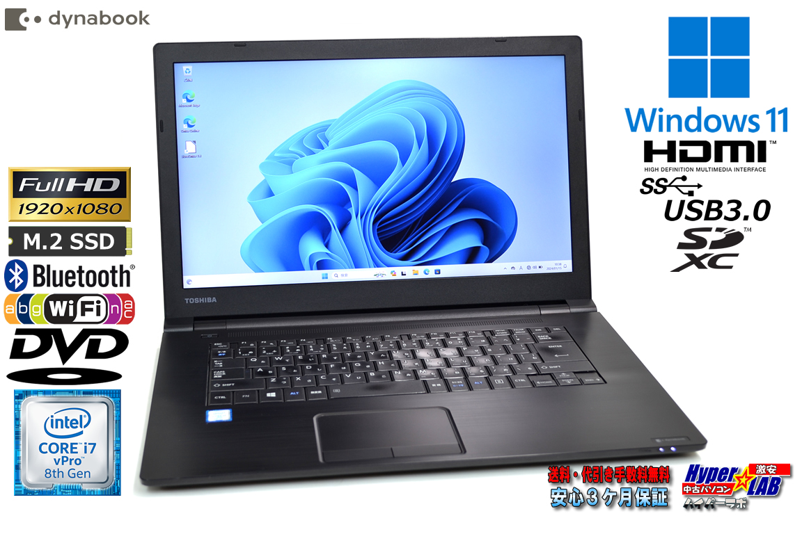 フルHD Core i7 8650U ノートパソコン dynabook B75/DP 中古 m.2SSD256G メモリ8G DVD HDMI Wi-Fi Windows11