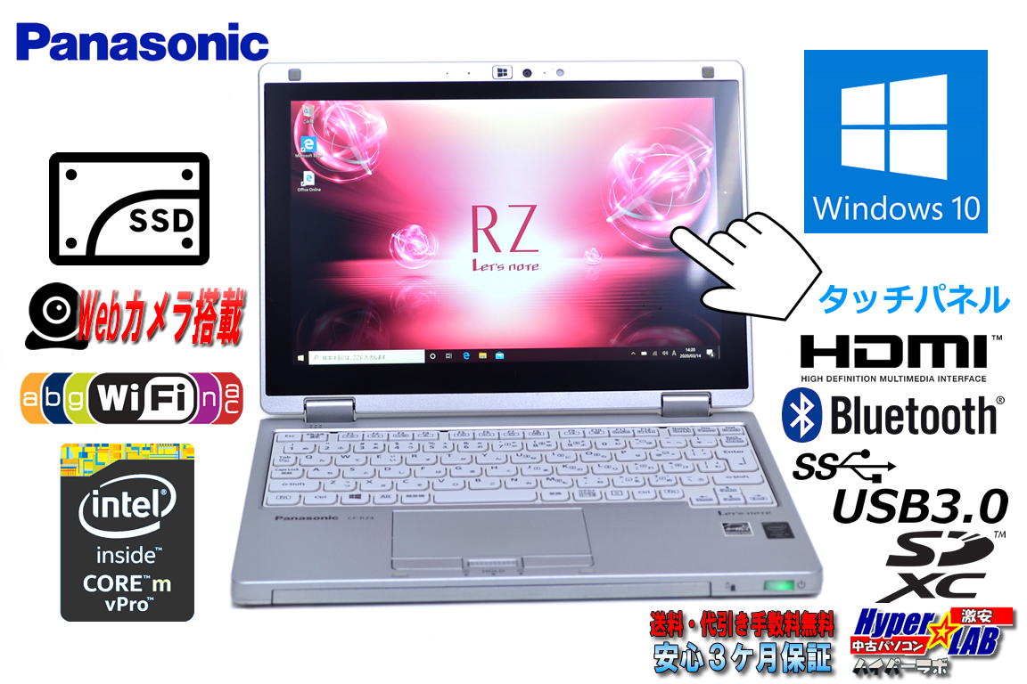 2 in 1 タブレット 中古ノートパソコン Panasonic Let's note RZ4 Core M-5Y70 (1.10GHz) メモリ4G SSD WiFi(ac) Bluetooth LTE Windows10 タッチパネル