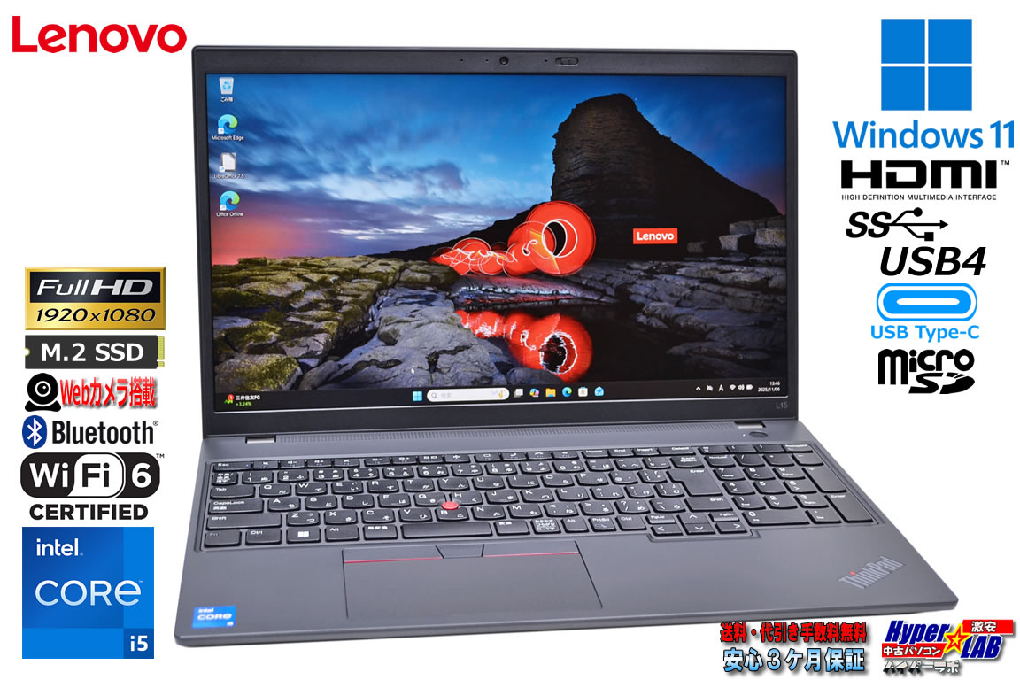 良品 Wi-Fi6 フルHD メモリ16G Lenovo ThinkPad L15 Gen3 第12世代 Core i5 1235U m.2SSD256G USB4 Webカメラ Windows11