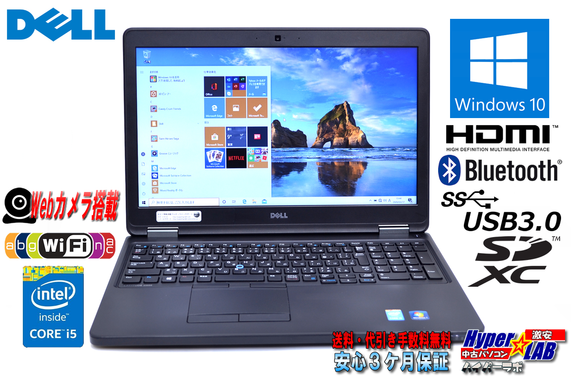 中古ノートパソコン DELL Latitude E5550 第5世代 Core i5 5200U (2.20GHz) Windows10 メモリ4G Wi-Fi(ac) USB3.0 Bluetooth
