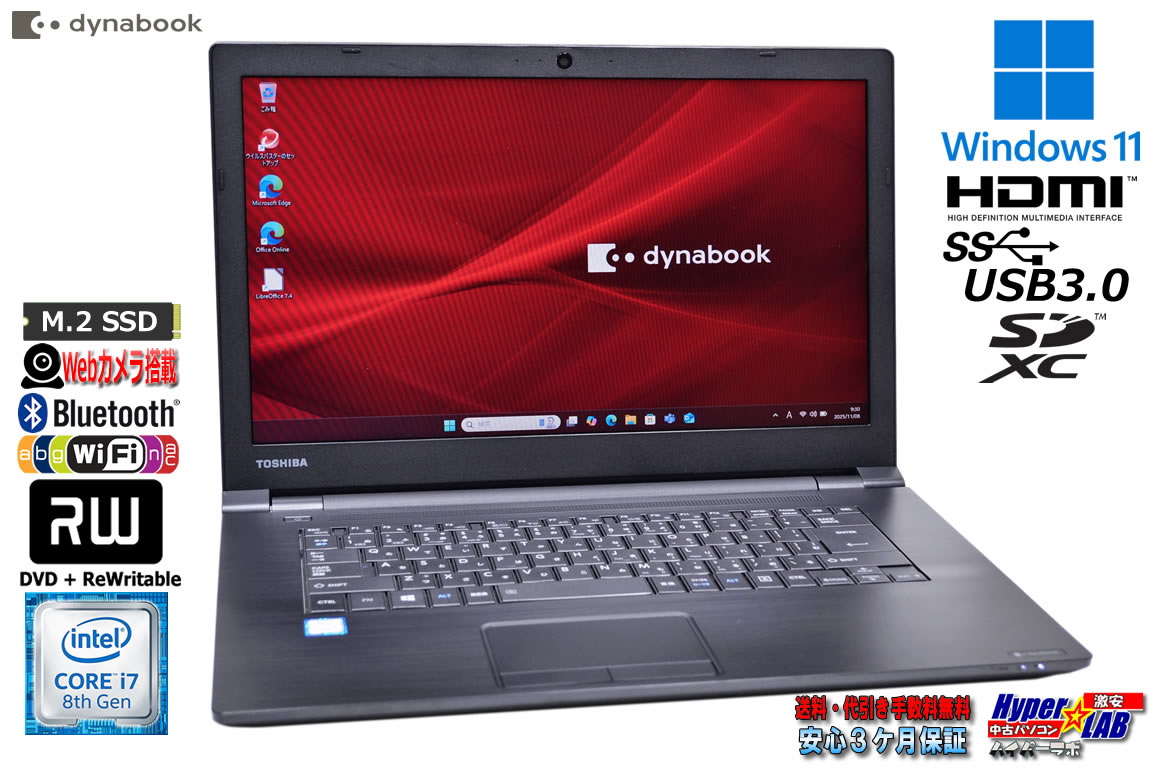 良品 ノートパソコン 15.6型 dynabook B65/M Core i7 8550U ｍ.2SSD256G メモリ8G Wi-Fi Webカメラ マルチ Windows11