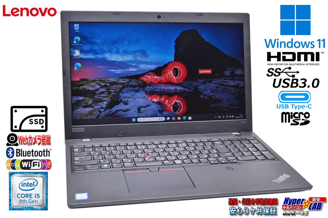 Windows11 Lenovo ThinkPad L580 Core i5 8250U メモリ8G SSD128G Webカメラ Wi-Fi Bluetooth USBType-C