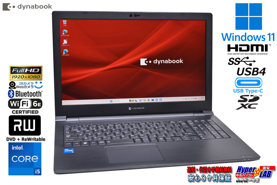 顔認証 フルHD 15.6型 dynabook B55/LW 第13世代 Core i5 1334U Wi-Fi6E メモリ16G M.2SSD256G USB4Type-C Windows11
