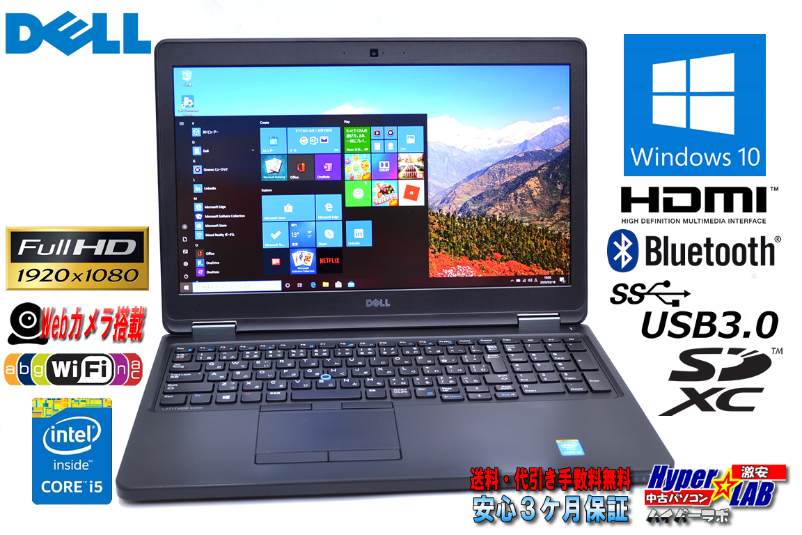 Windows10Pro フルHD 中古ノートパソコン DELL Latitude E5550 第5世代 Core i5 5300U (2.30GHz) メモリ8G Wi-Fi(ac) USB3.0 Bluetooth