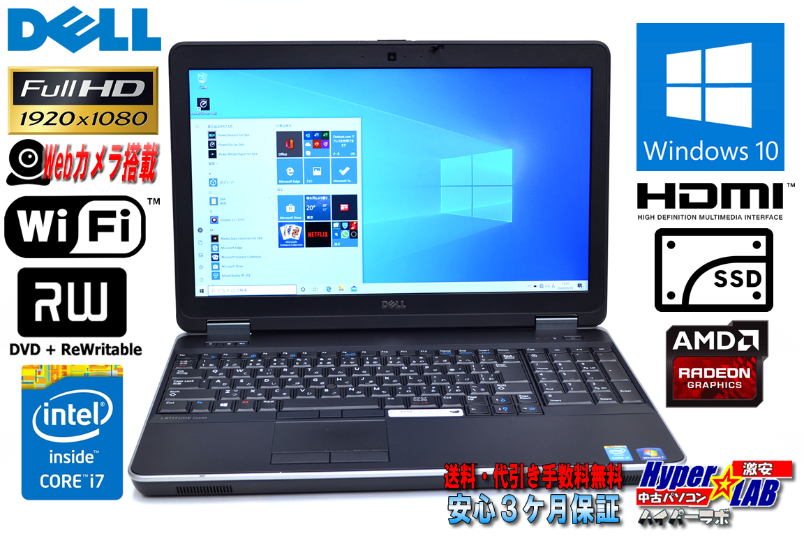 フルHD Radeon搭載 新品SSD 中古ノートパソコン DELL Latitude E6540 Core i7 4610M (3.00GHz) Windows10 64bit メモリ8G マルチ WiFi Webカメラ