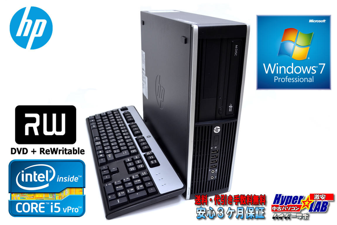 Windows7 64bit 中古パソコン HP 8200 Elite SF Core i5 2400（3.10GHｚ） メモリ4G HDD250GB 新品DVDマルチ