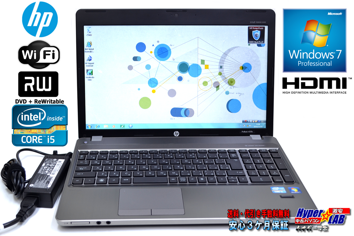 アウトレット 中古ノートパソコン HP ProBook 4530s Core i5 2540M(2.60GHz) メモリ2GB マルチ WiFi Windows7 訳あり