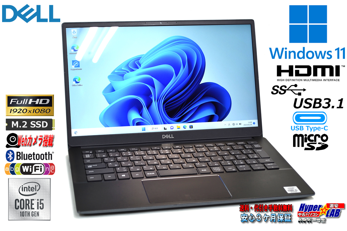 フルHD 光沢液晶 DELL Vostro 5391 第10世代 Core i5 10210U メモリ8G M.2SSD256G USBType-C Wi-Fi Webカメラ Windows11