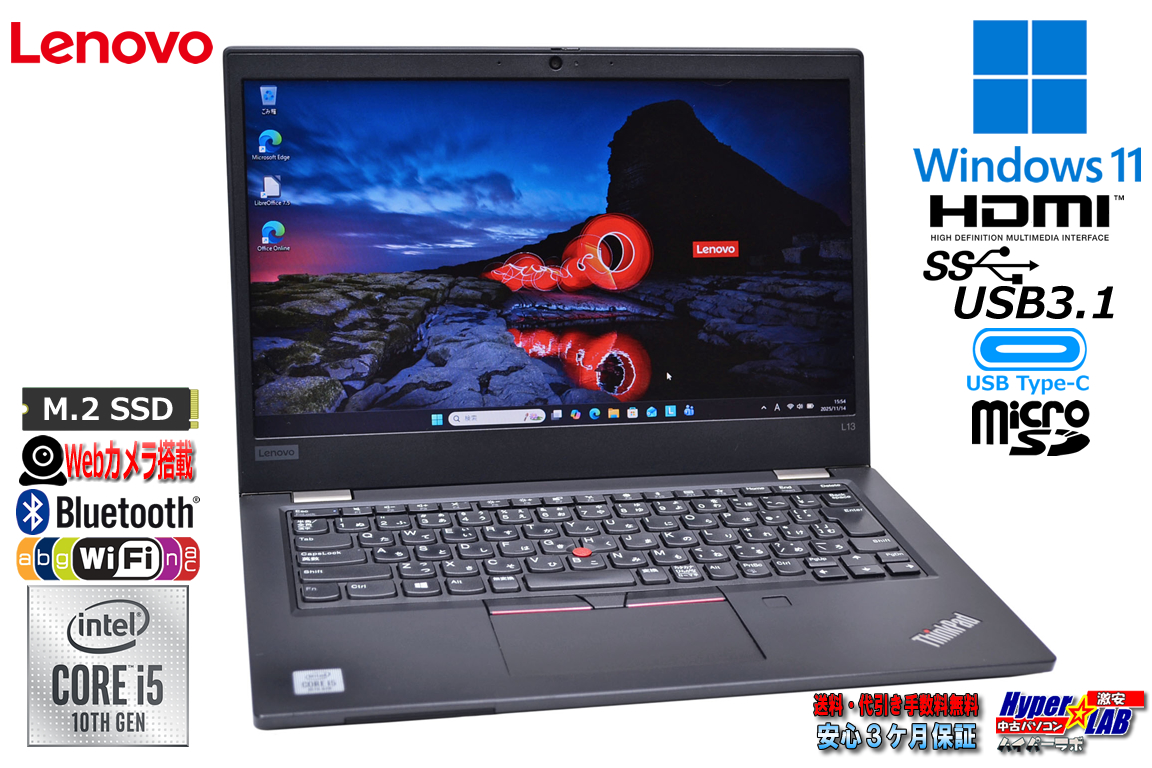 13.3型 モバイル Lenovo ThinkPad L13 Core i5 10210U M.2SSD256G メモリ8G Webカメラ USBType-C Windows11
