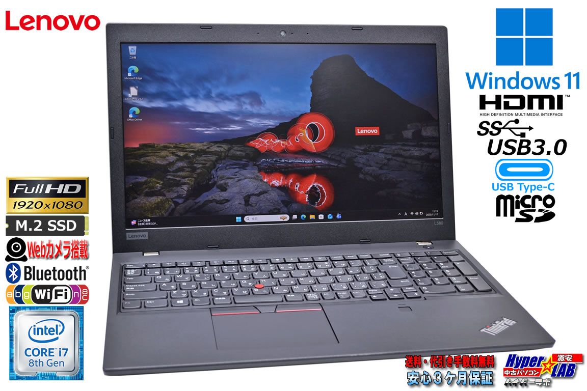 フルHD Webカメラ Lenovo ThinkPad L580 Core i7 8550U m.2SSD256G メモリ8G Wi-Fi Bluetooth USBType-C Windows11