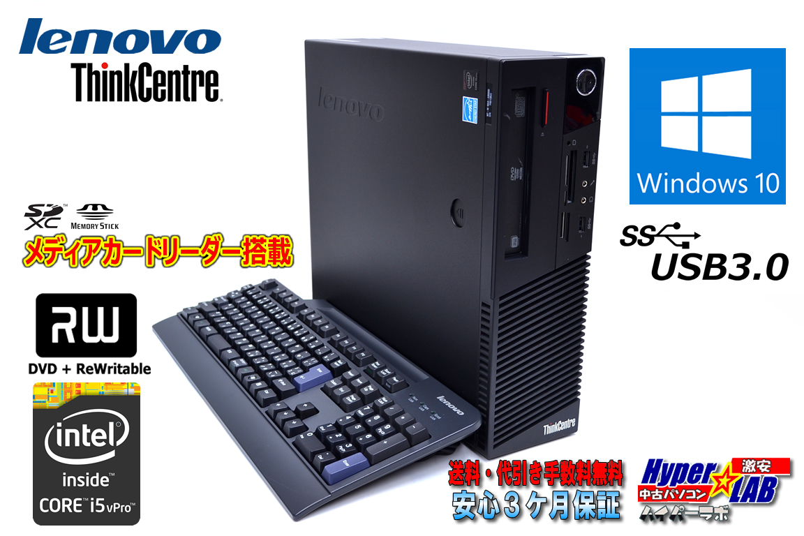カードリーダー搭載 メモリ16GB 中古パソコン レノボ ThinkCentre M93p SFF 4コアCorei5 4570 (3.20GHz) HDD500G マルチ USB3.0 Windows10
