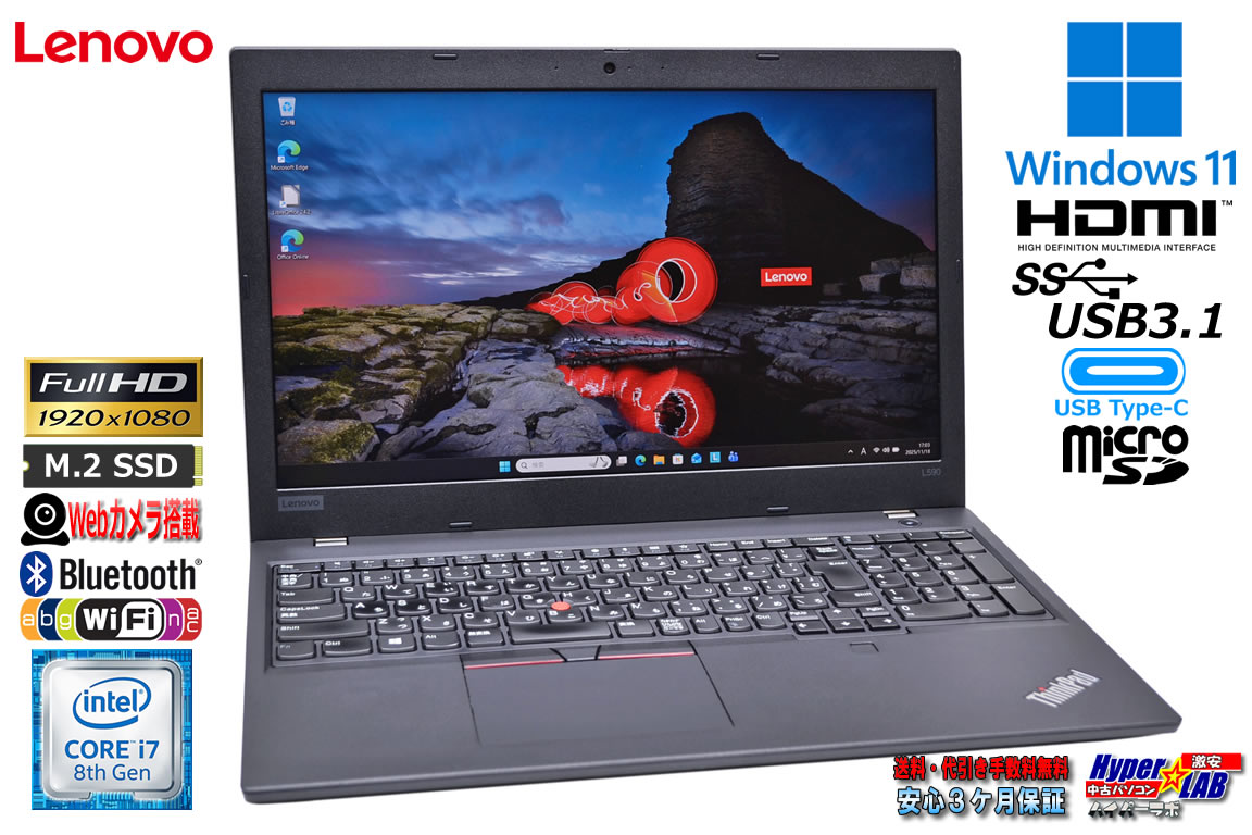 Windows11 フルHD IPS液晶 Lenovo ThinkPad L590 Core i7 8565U M.2SSD256G メモリ8G Wi-Fi USBType-C Webカメラ