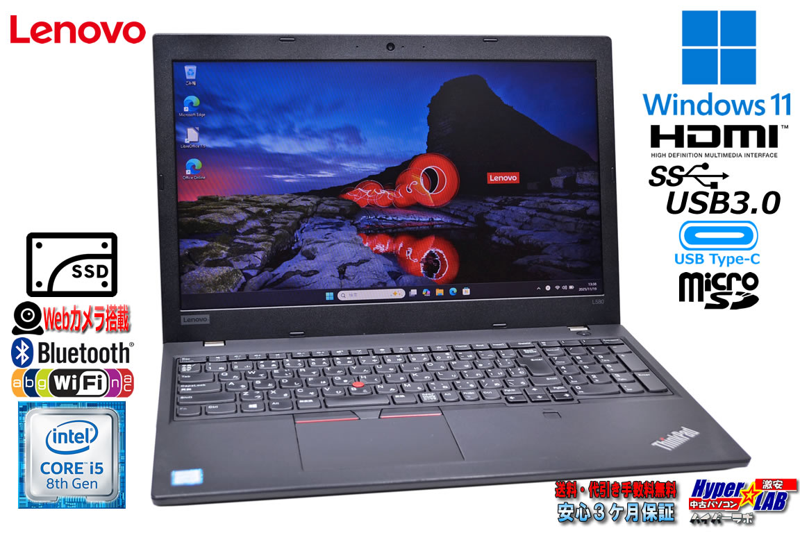 新品SSD512G 15.6型 Windows11 Lenovo ThinkPad L580 Core i5 8250U メモリ8G Webカメラ Wi-Fi Bluetooth USBType-C