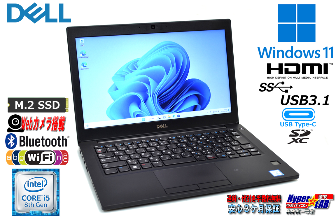 中古モバイルノートパソコン DELL Latitude 7290 第8世代 Core i5 8350U Webカメラ M.2SSD256G メモリ8G Wi-Fi USBType-C NFC Windows11