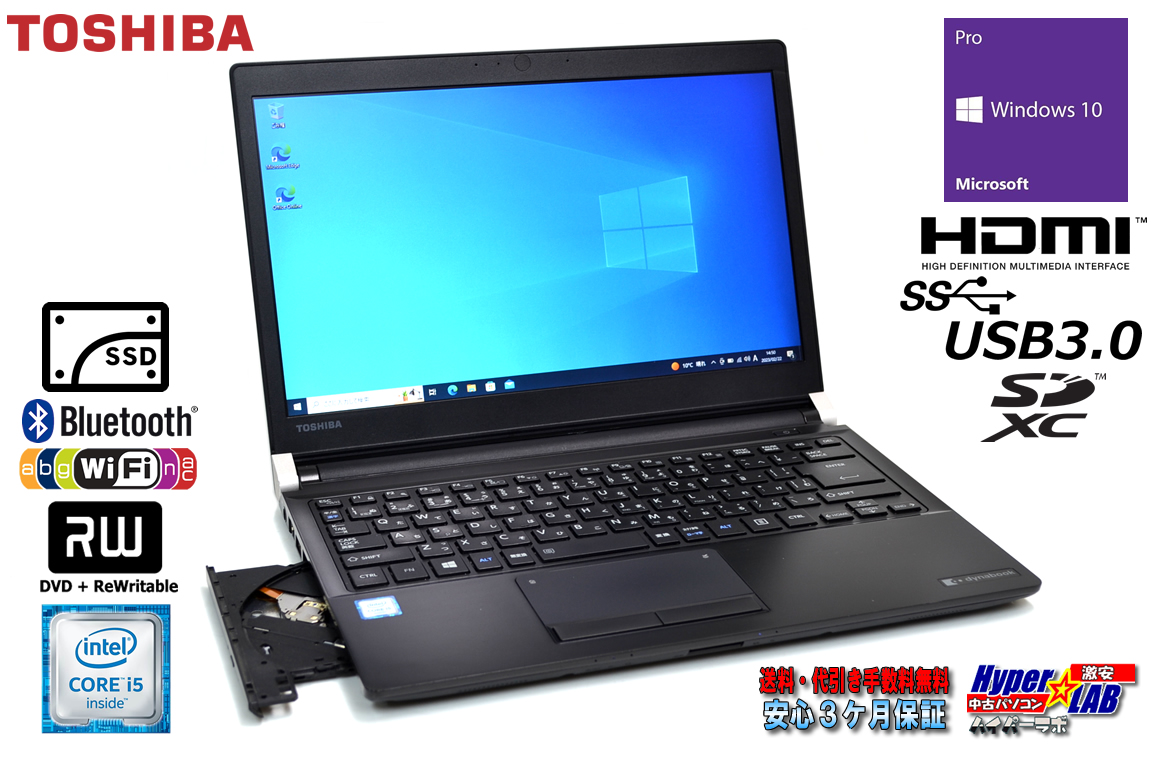 DVDマルチ モバイルPC 東芝 dynabook R73/D Core i5 6200U SSD480G メモリ8GB Wi-Fi Bluetooth HDMI Windows10