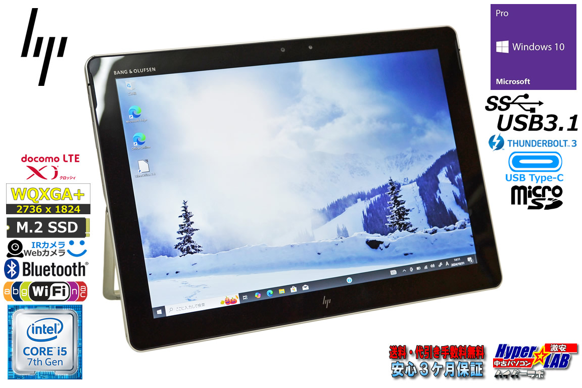 LTE タブレットPC HP Elite X2 1012 G2 for DoCoMo Core i5 7200U M.2SSD256G メモリ8G Wi-Fi 両面カメラ 顔認証 Type-C Windows10