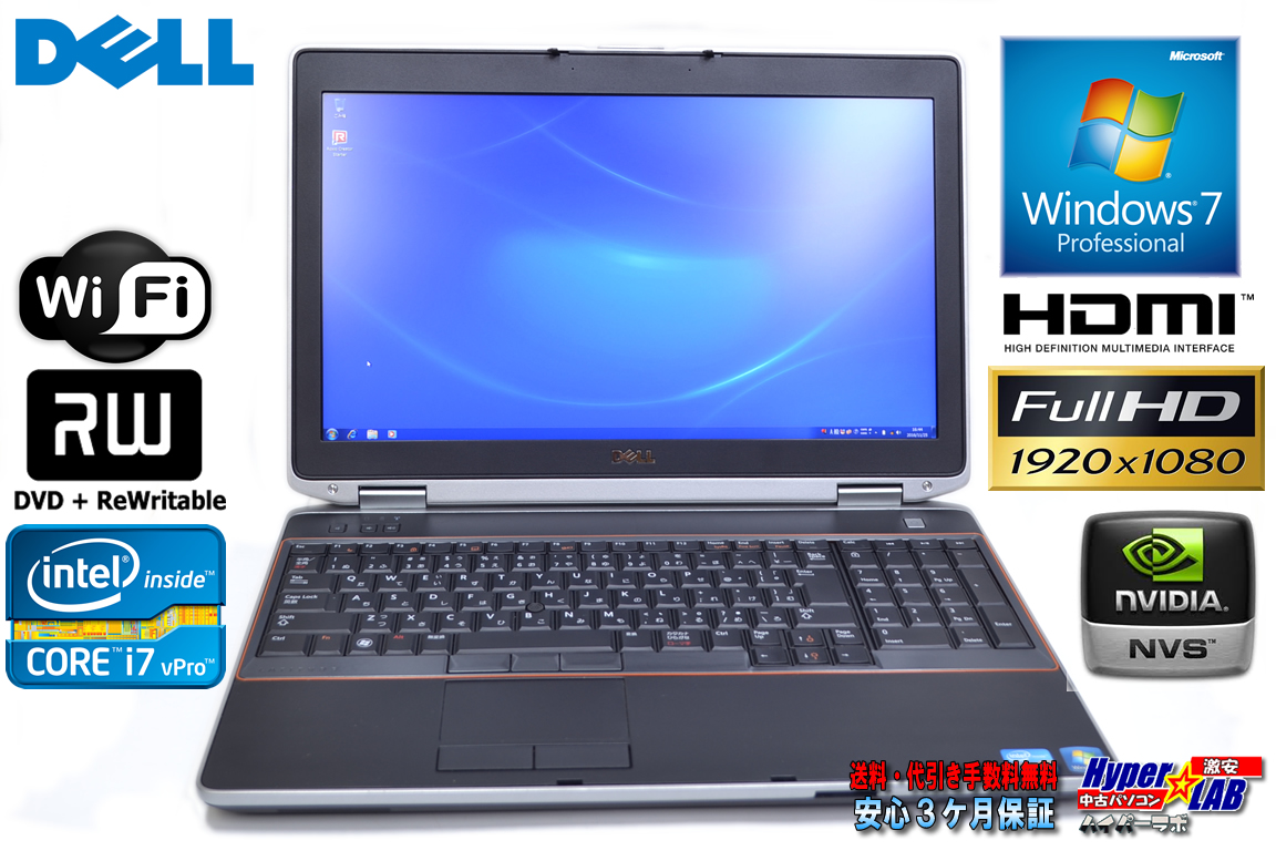 フルHD液晶 中古ノートパソコン DELL Latitude E6520 Core i7-2620M(2.70GHz) メモリ4G マルチ WiFi NVIDIA Windows7