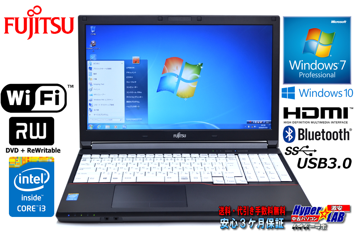 中古ノートパソコン 富士通 LIFEBOOK A574/MX Core i3 4000M (2.40GHz) メモリ4G マルチ WiFi USB3.0 Windows7 Windows10 リカバリ付