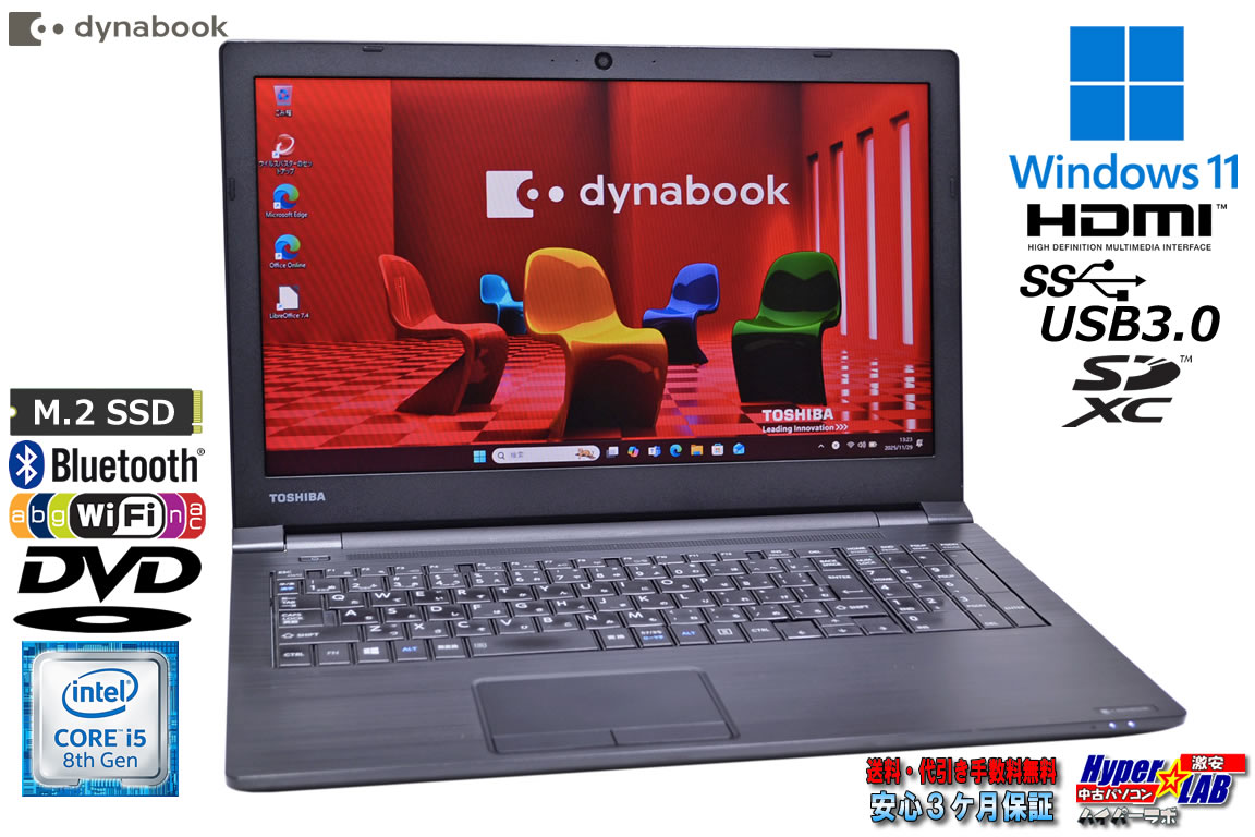 Webカメラ 15.6型 ノートパソコン dynabook B65/DN Core i5 8250U m.2SSD256G メモリ8G DVD-ROM Wi-Fi Windows11