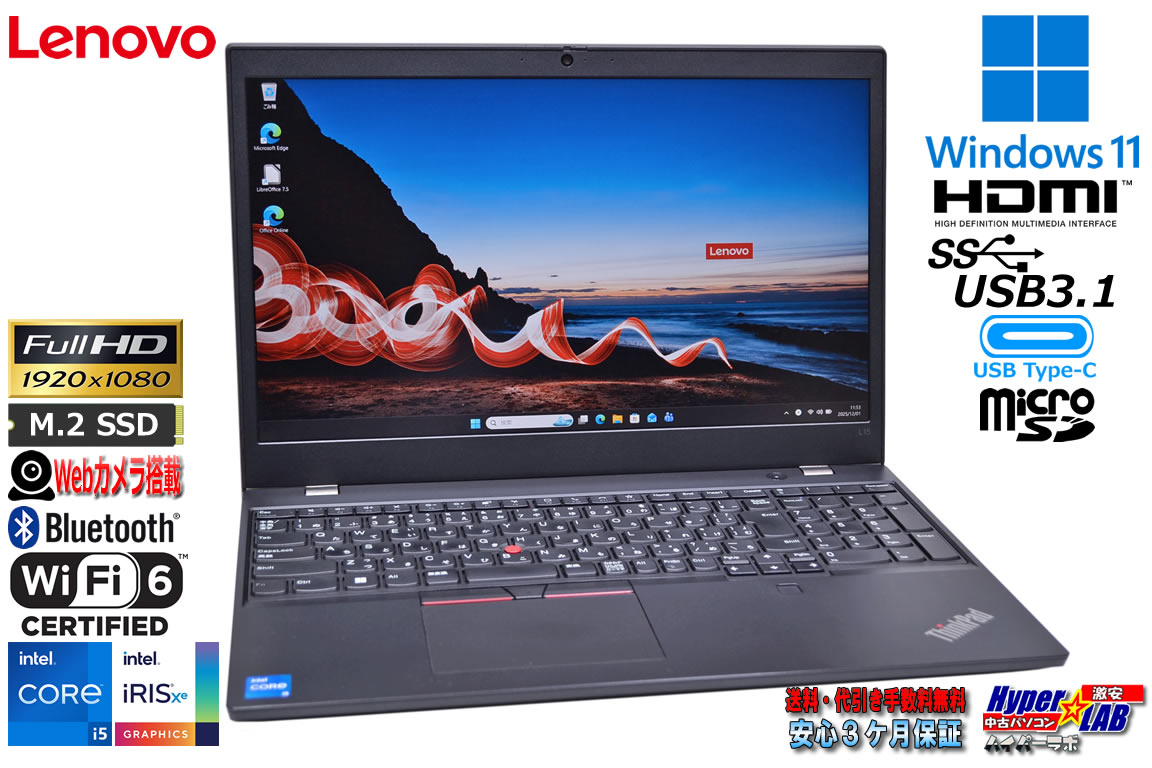 フルHD Wi-Fi6 Lenovo ThinkPad L15 Gen2 Core i5 1135G7 IrisXe M.2SSD256G メモリ8G Webカメラ USBType-C Windows11