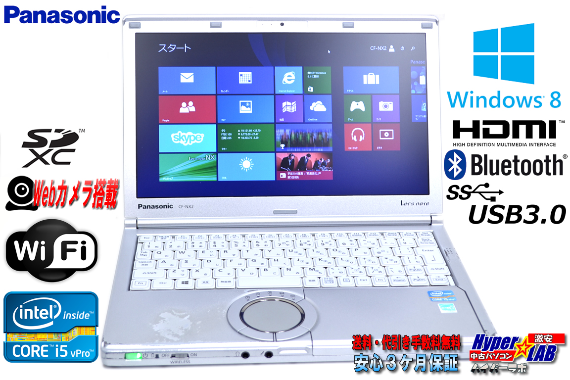 Windows8.1 パナソニック 中古ノートパソコン Let's note NX2 Core i5 3340M(2.70GHz) メモリ4G USB3.0 WiFi カメラ Lバッテリー付